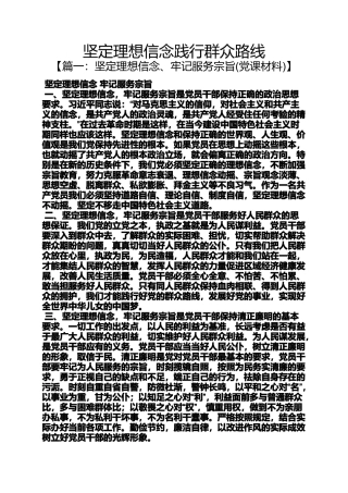 坚定理想信念践行群众路线