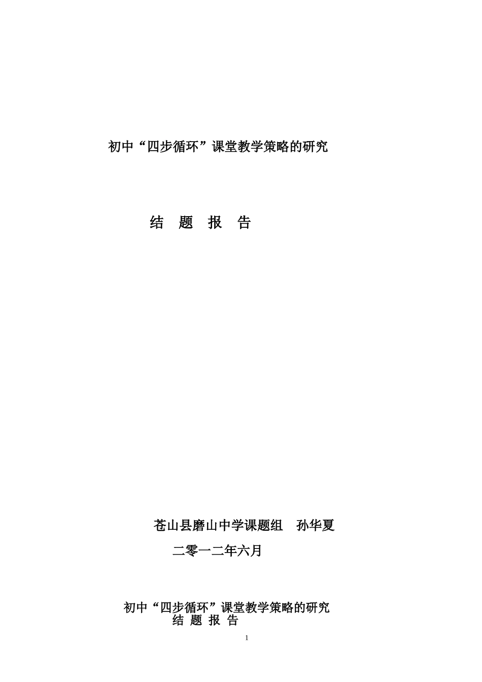 四步循环结题_第1页