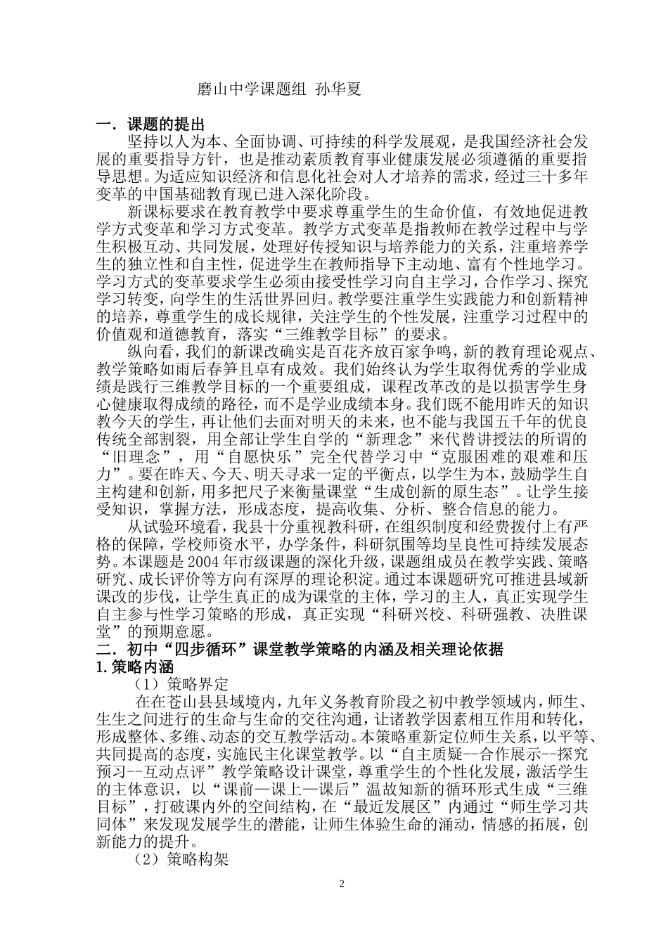四步循环结题_第2页