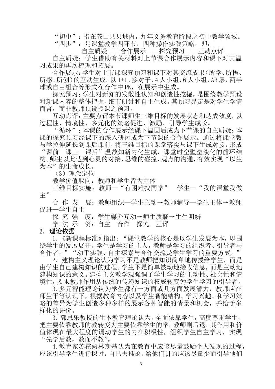 四步循环结题_第3页