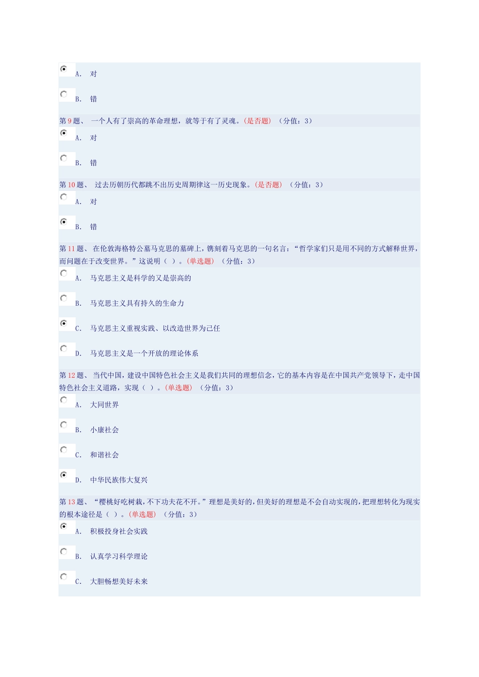 坚定理想信念——开展党内政治生活的首要任务---得分80分_第2页