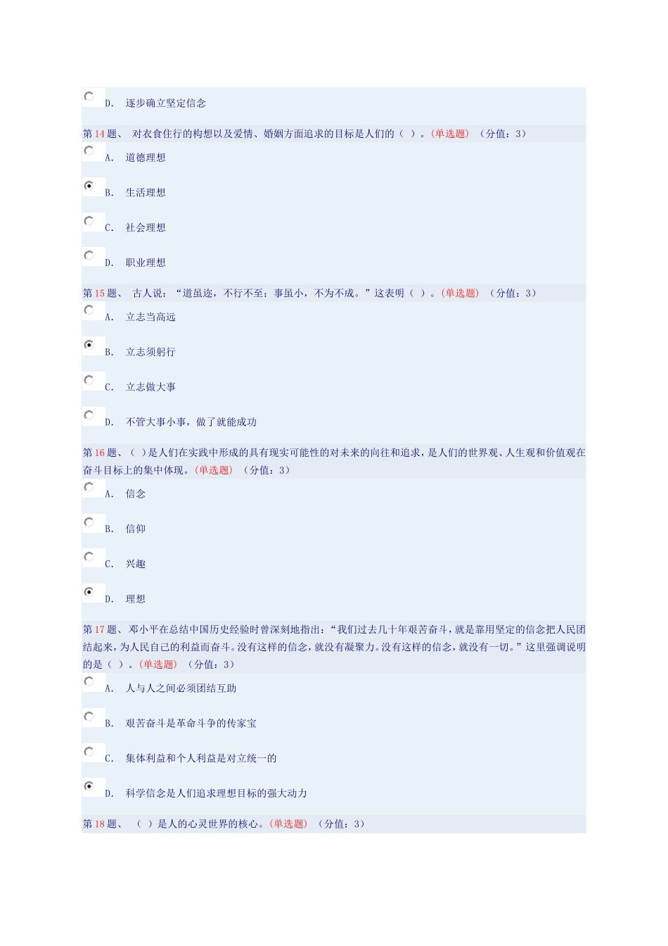 坚定理想信念——开展党内政治生活的首要任务---得分80分_第3页