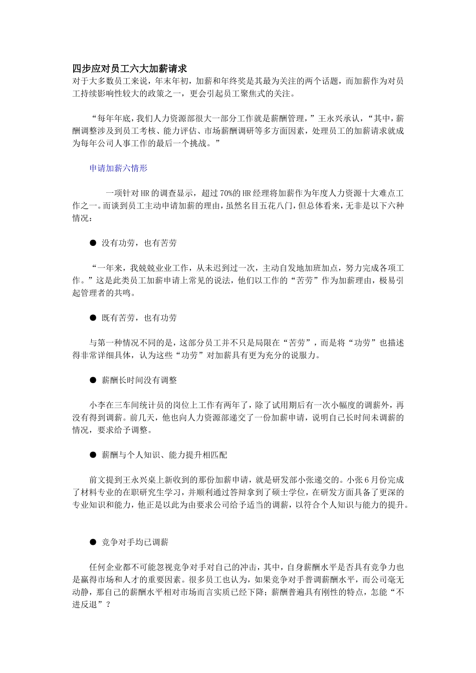 四步应对员工六大加薪请求_第1页