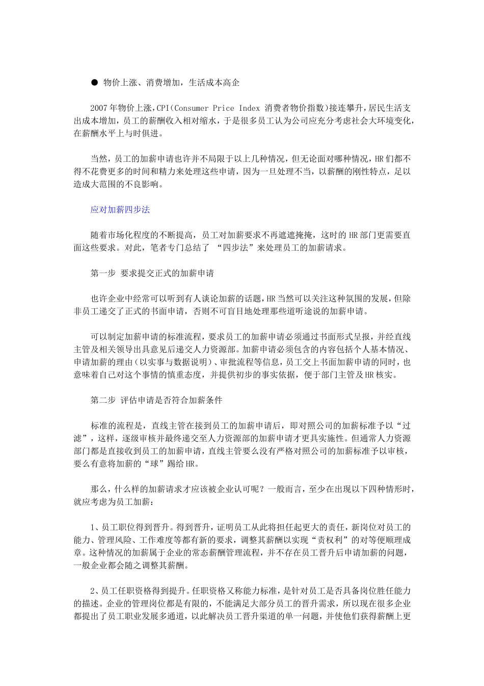 四步应对员工六大加薪请求_第2页