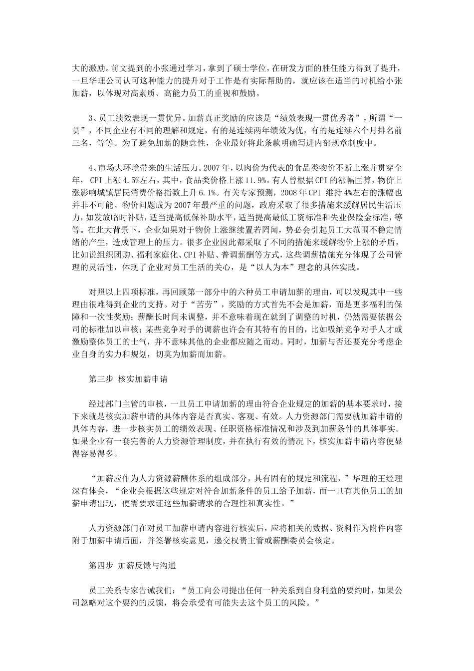 四步应对员工六大加薪请求_第3页