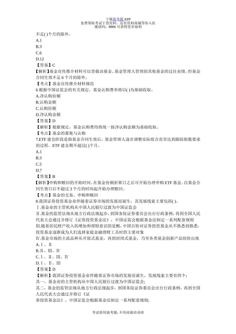 基金从业资格《基金法律法规》测试题-毙考题_第2页