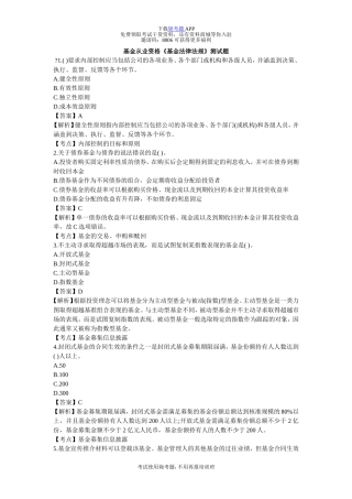 基金从业资格《基金法律法规》测试题-毙考题