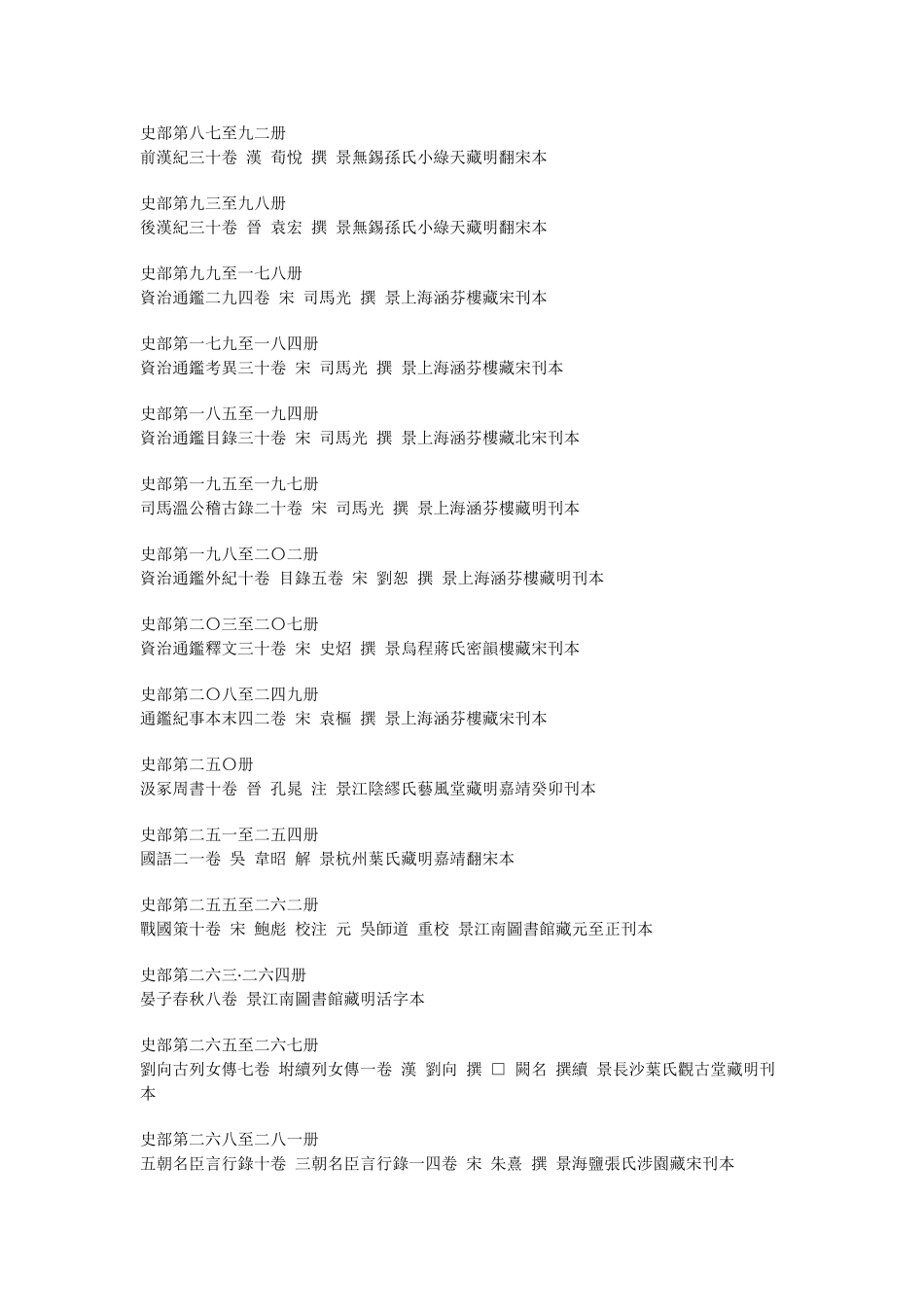 四部丛刊1-3编总目录_第3页