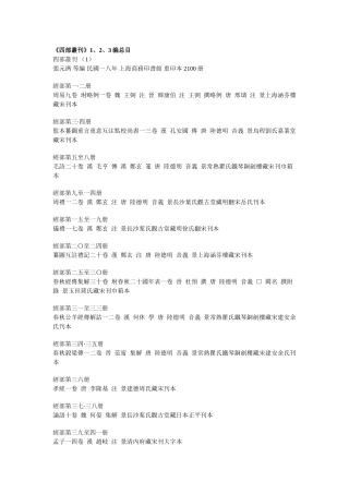 四部丛刊1-3编总目录