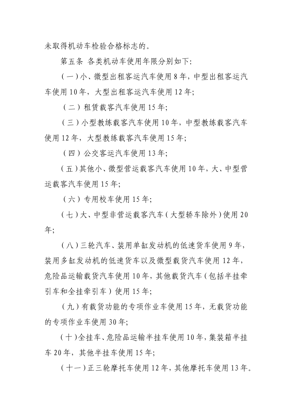 四部委机动车强制报废标准规定_第2页