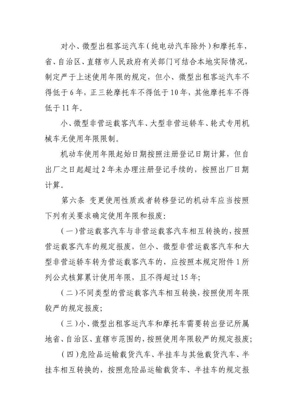 四部委机动车强制报废标准规定_第3页