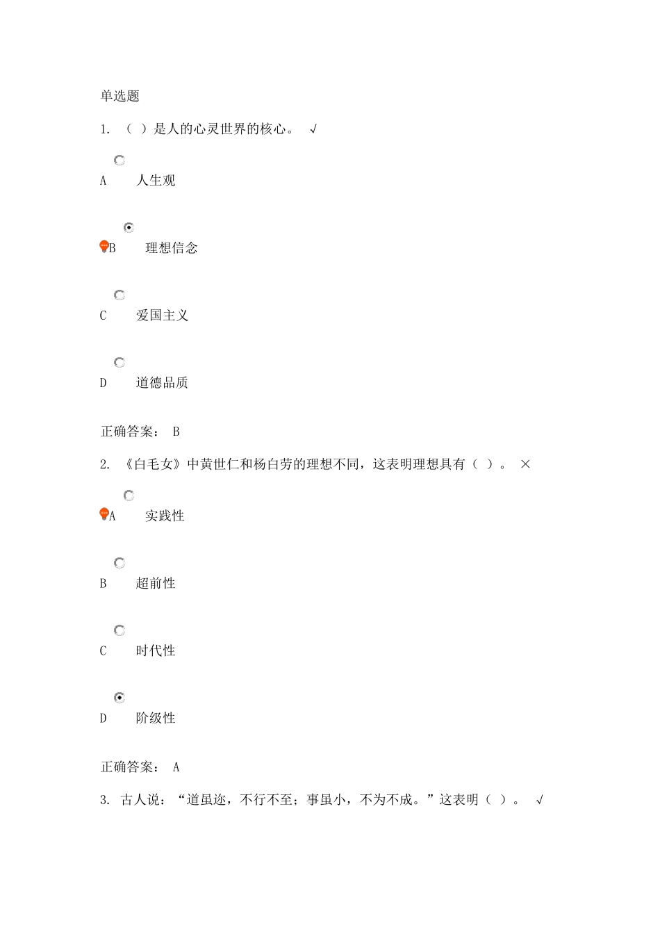 坚定理想信念——开展好党内政治生活的首要任务课后测试_第1页