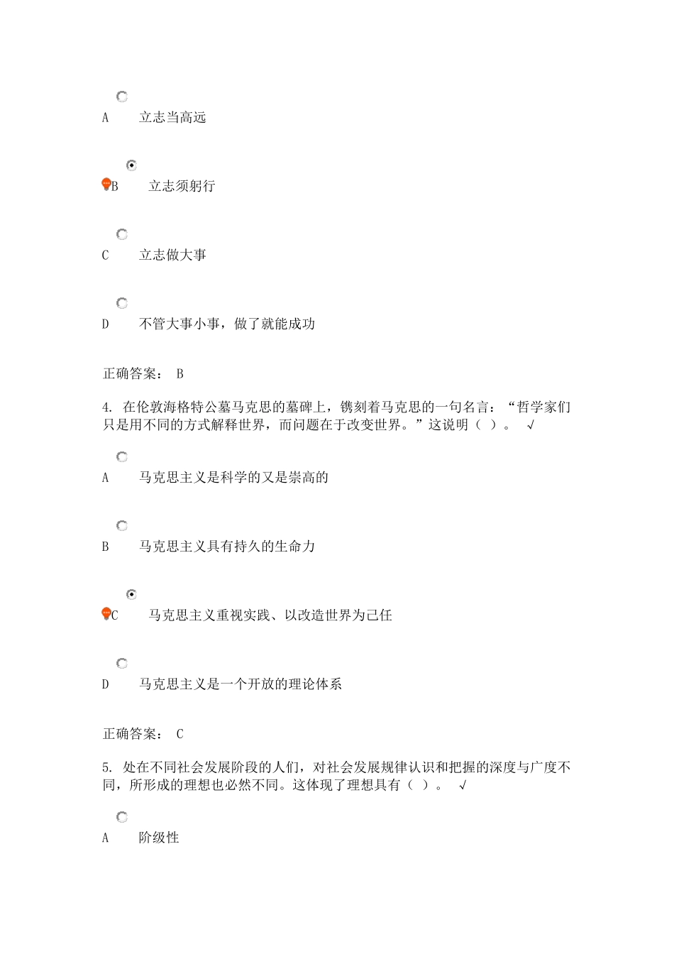 坚定理想信念——开展好党内政治生活的首要任务课后测试_第2页