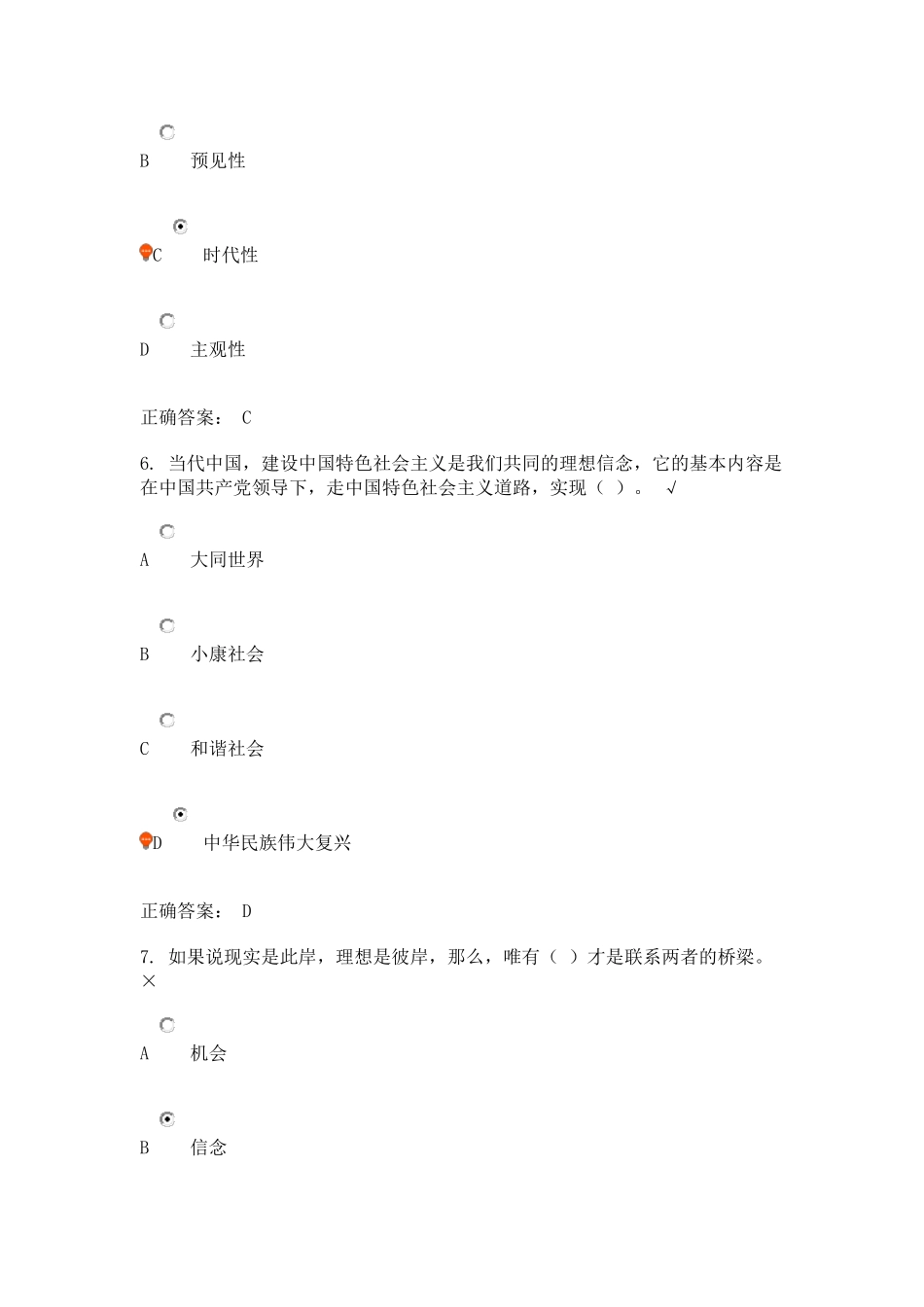 坚定理想信念——开展好党内政治生活的首要任务课后测试_第3页