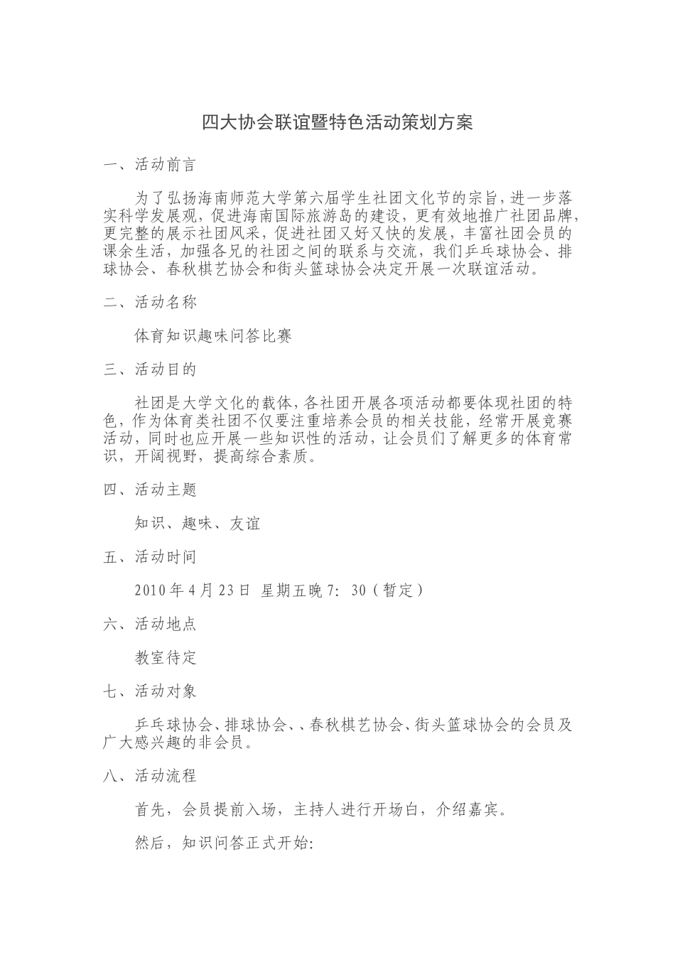 四策划书-文档-(2)_第2页