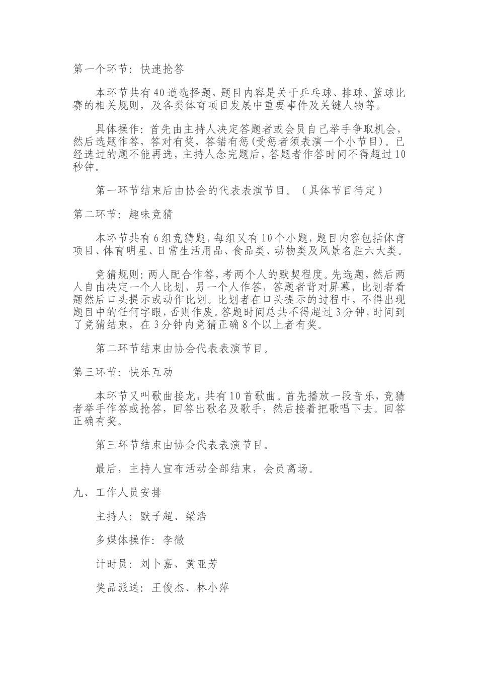 四策划书-文档-(2)_第3页