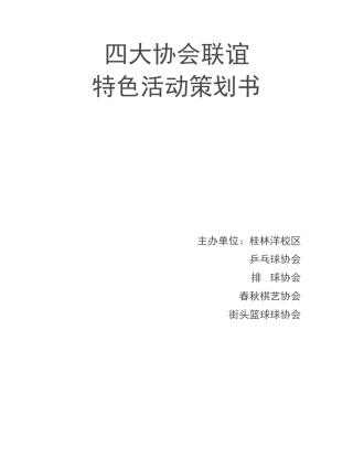 四策划书-文档-(2)
