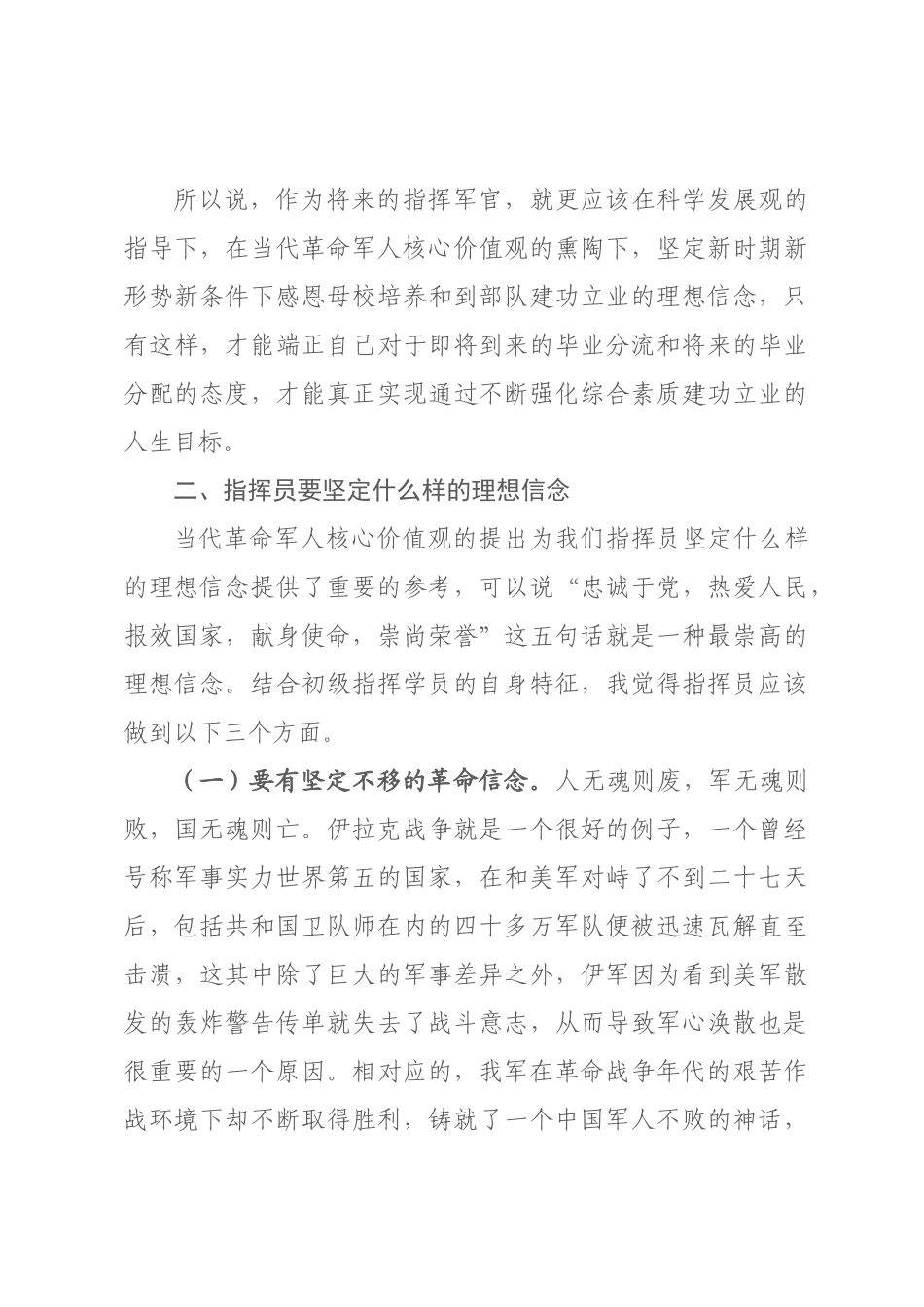 坚定理想信念-强化精神支柱_第3页