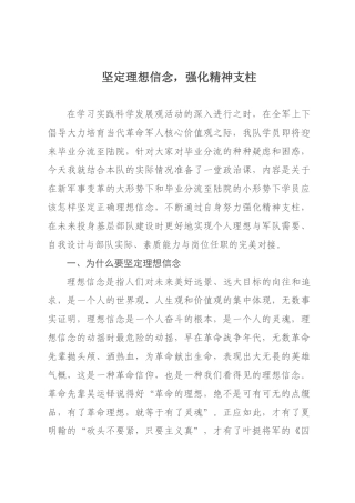 坚定理想信念-强化精神支柱