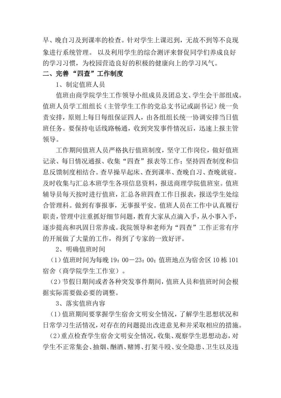 四查先进集体申请材料_第2页