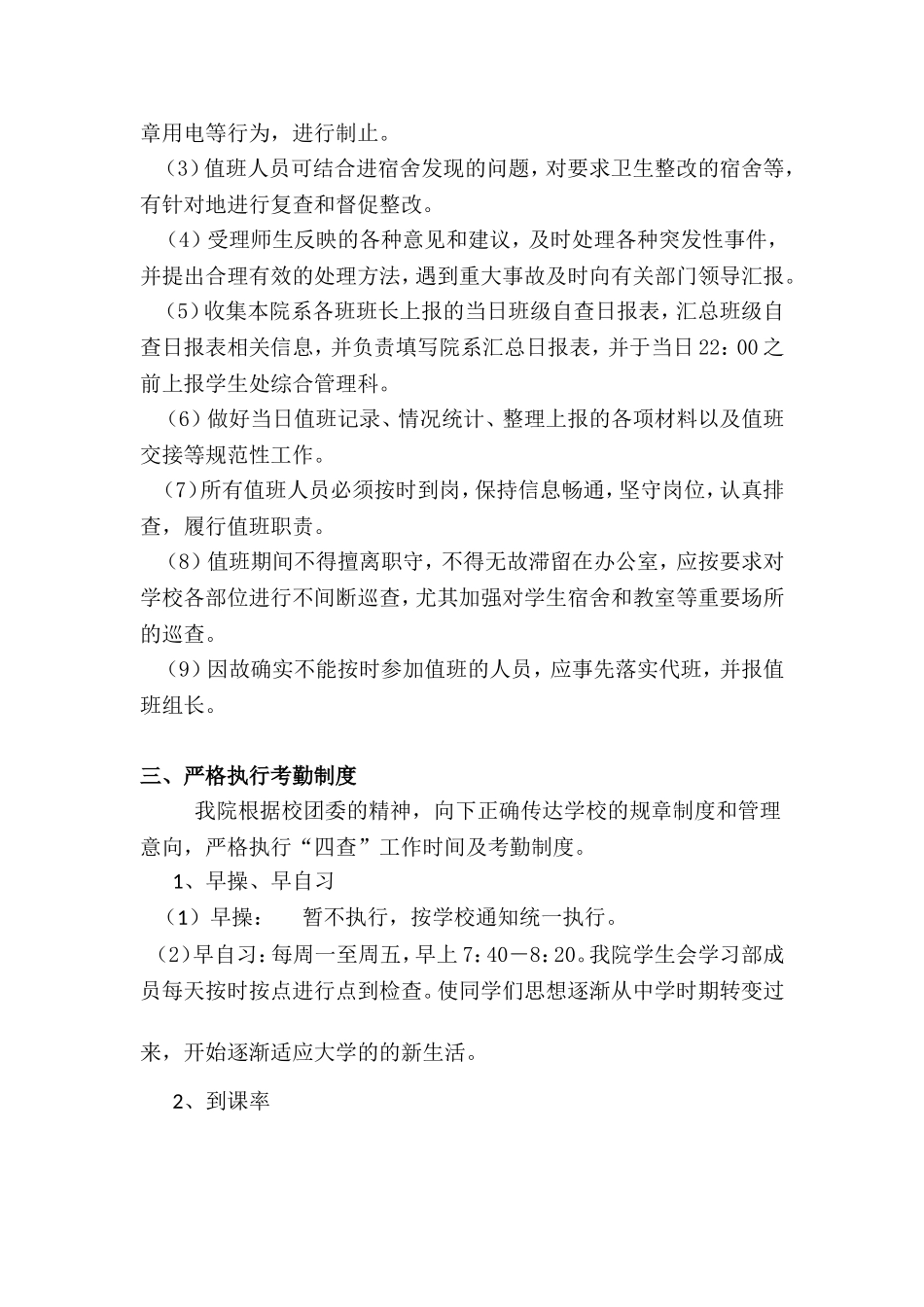 四查先进集体申请材料_第3页