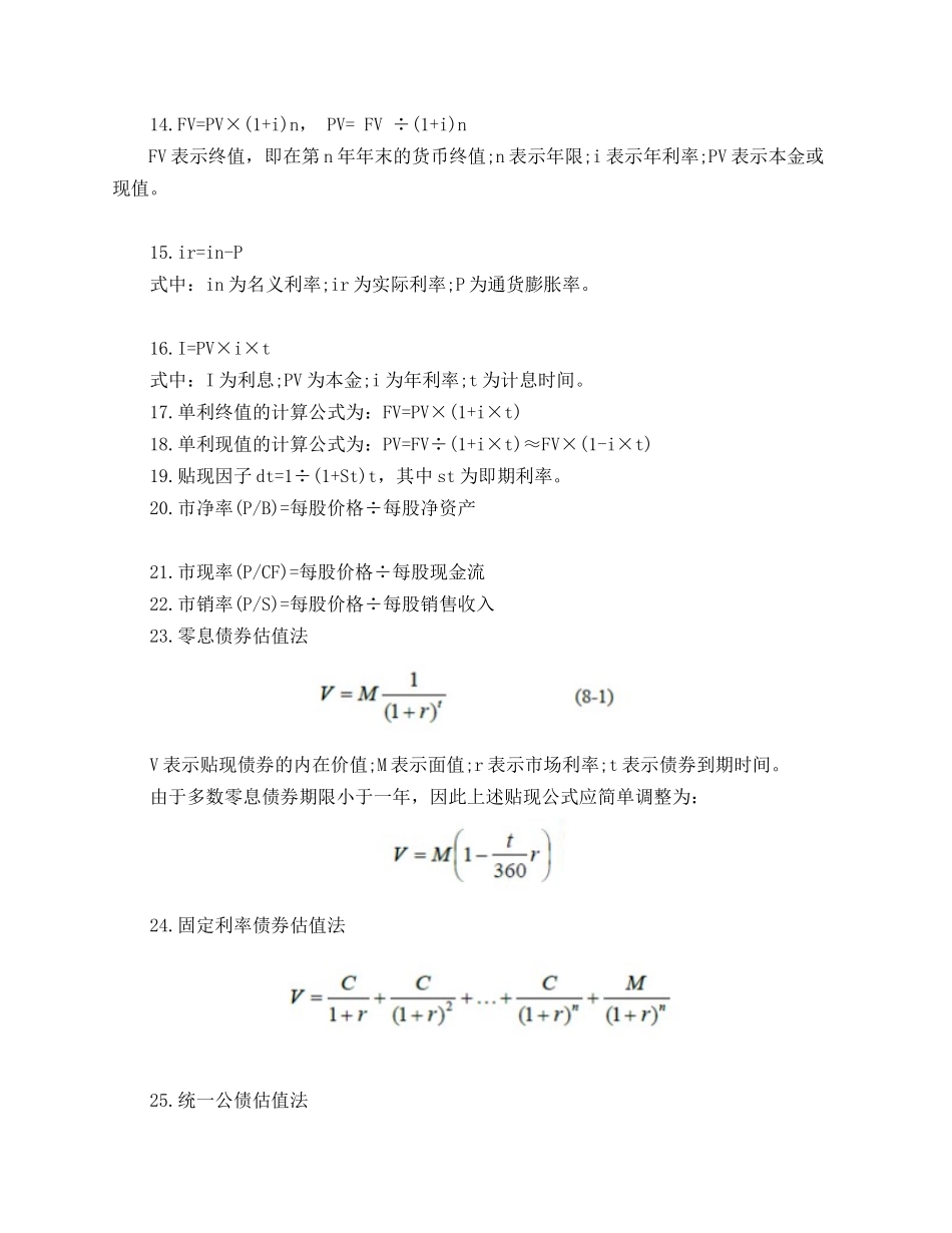 基金从业资格考试必备公式2018_第2页