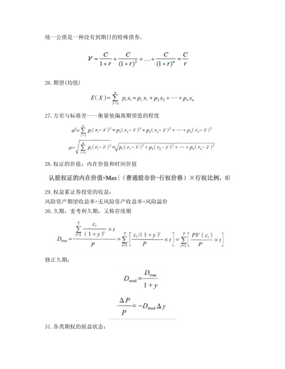 基金从业资格考试必备公式2018_第3页