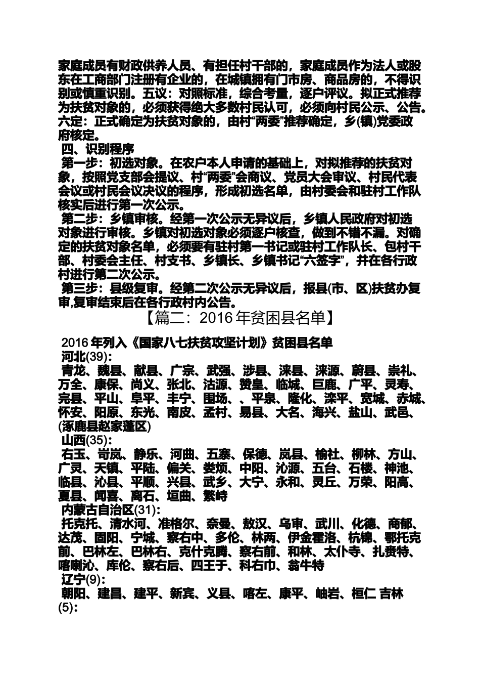 四川苍溪精准扶贫名单_第2页