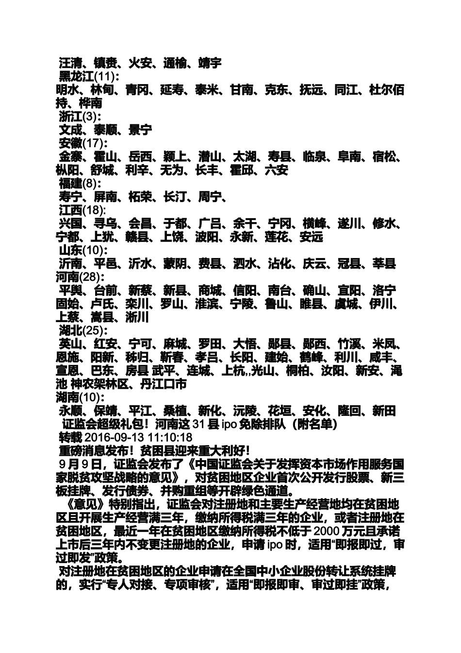 四川苍溪精准扶贫名单_第3页