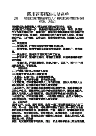 四川苍溪精准扶贫名单