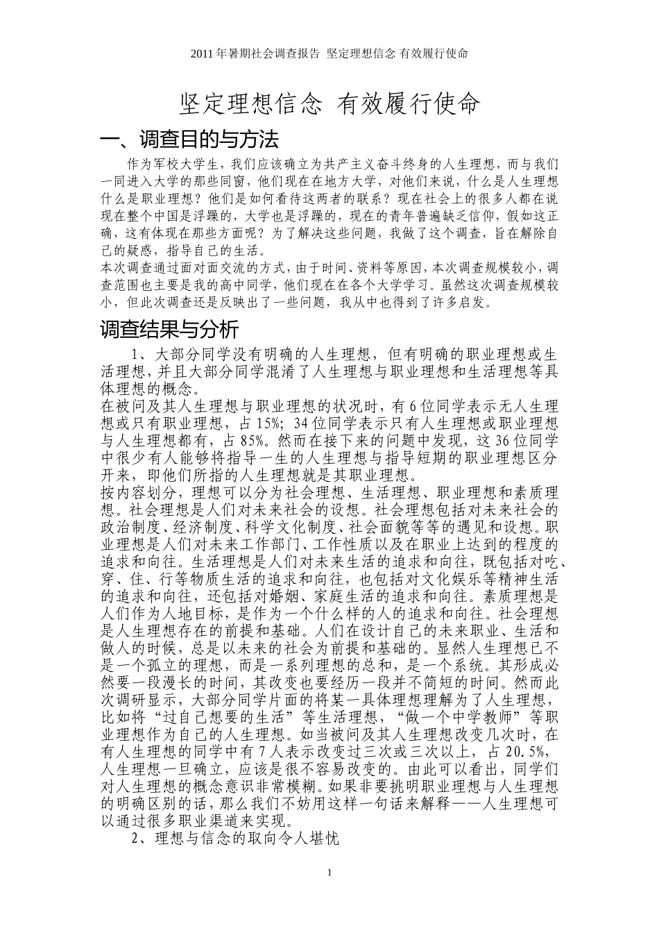 坚定理想信念-切实履行使命_第2页