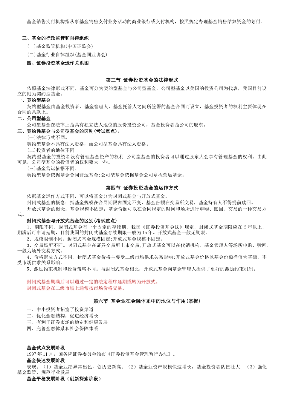 基金从业资格考试法规考点总结_第3页
