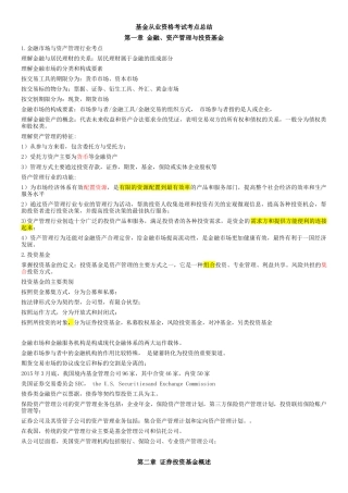 基金从业资格考试法规考点总结