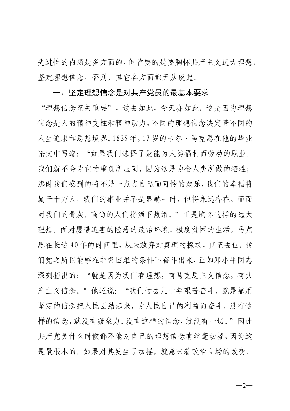 坚定理想信念是对共产党员的基本要求_第2页