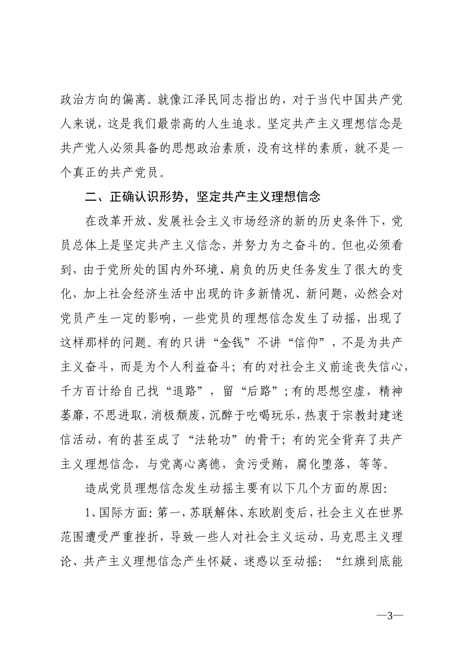 坚定理想信念是对共产党员的基本要求_第3页