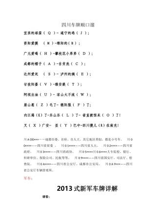 四川车牌顺口溜