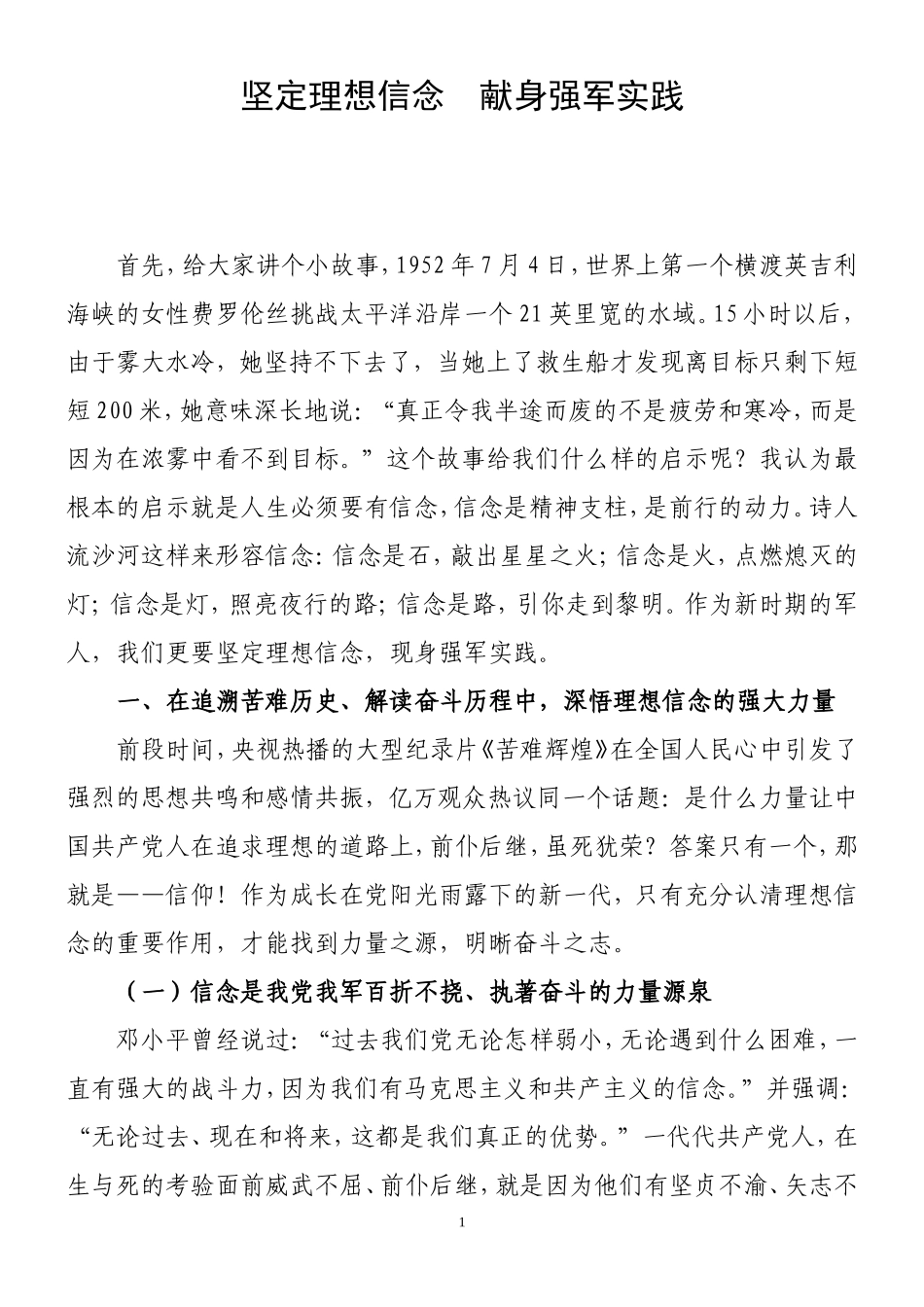 坚定理想信念--献身强军实践_第1页