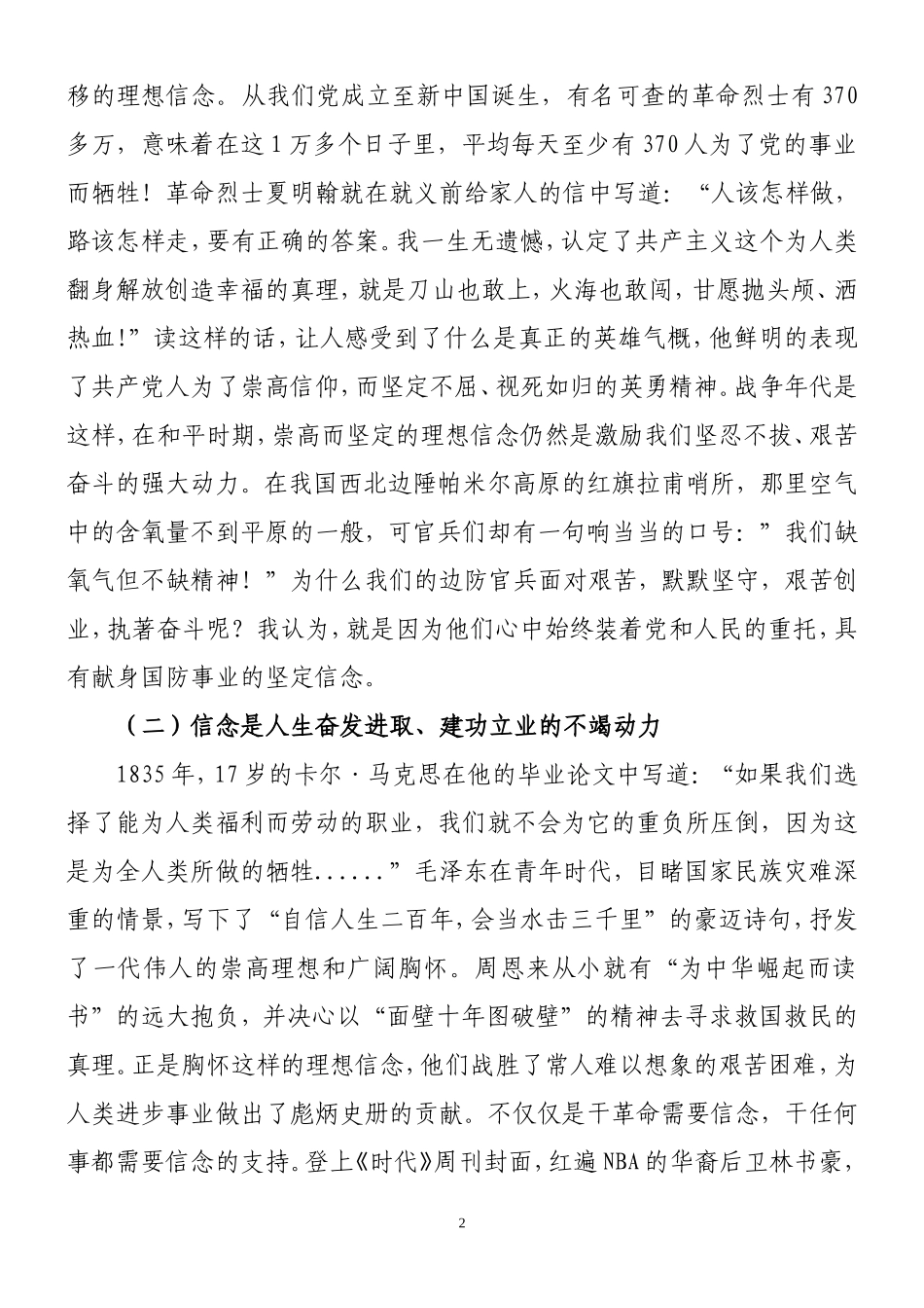 坚定理想信念--献身强军实践_第2页