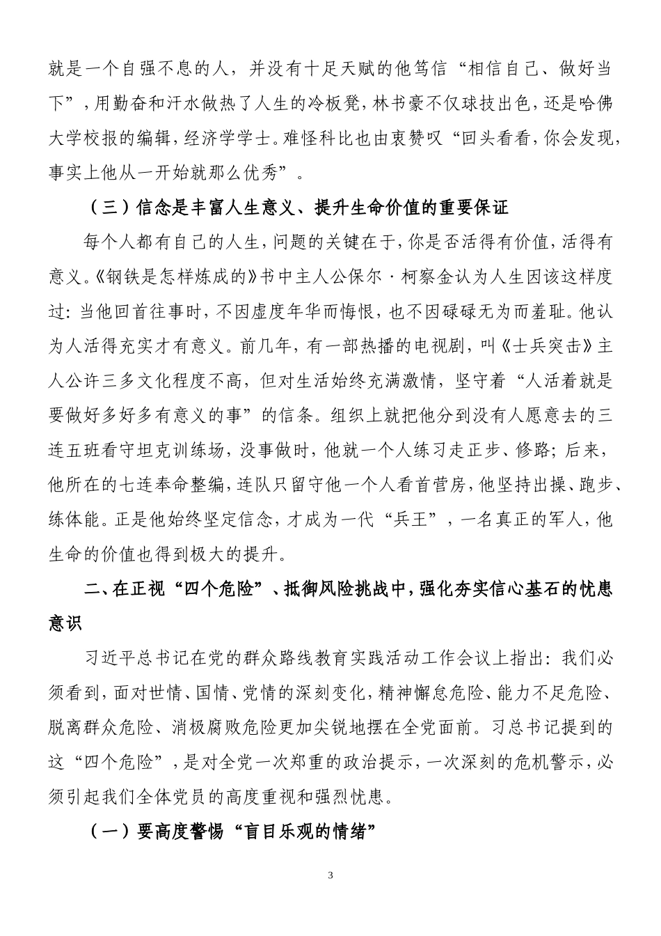 坚定理想信念--献身强军实践_第3页