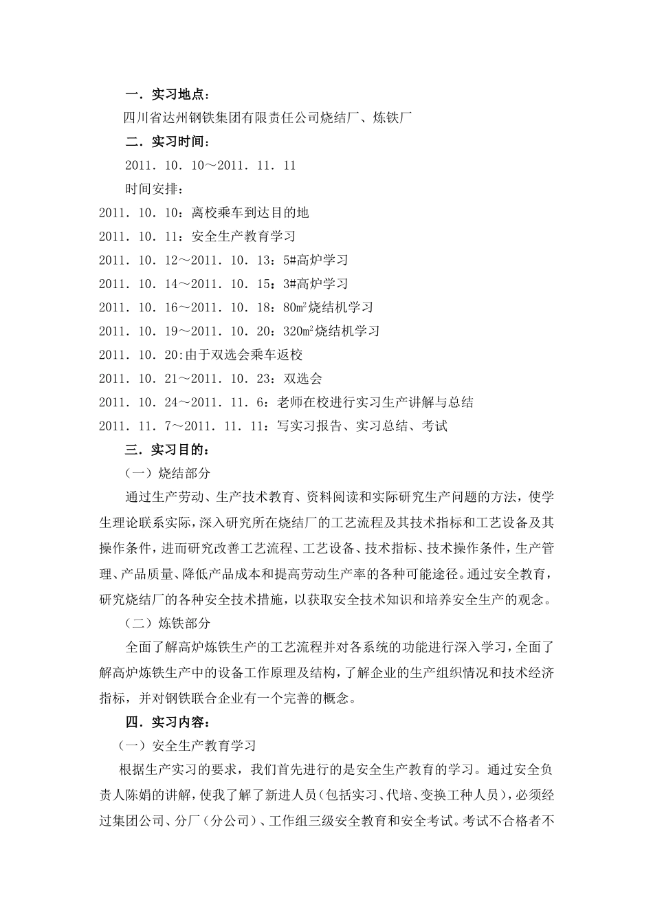 四川达州钢铁集团生产实习报告_第2页