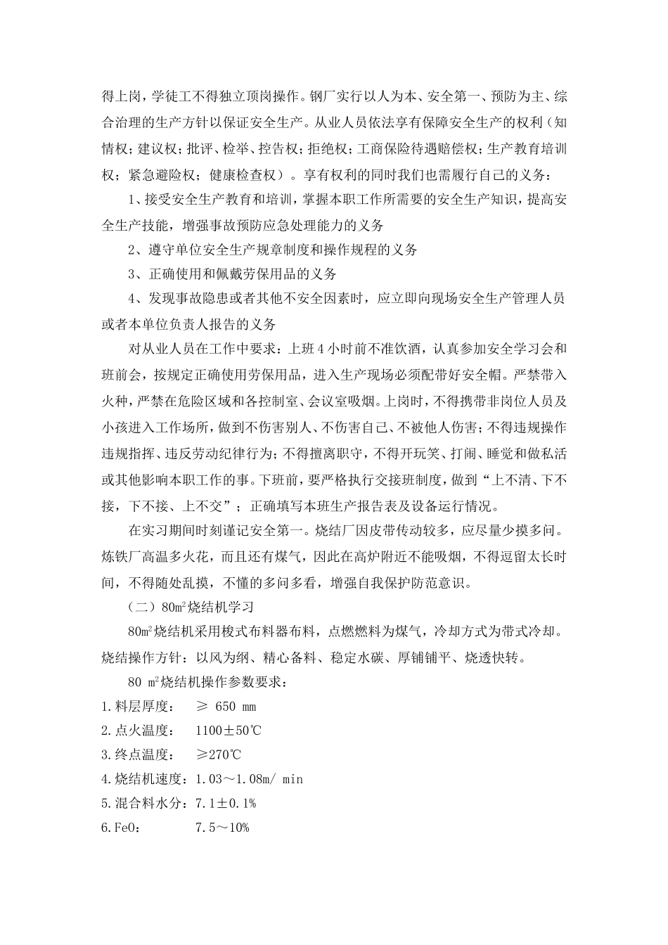 四川达州钢铁集团生产实习报告_第3页