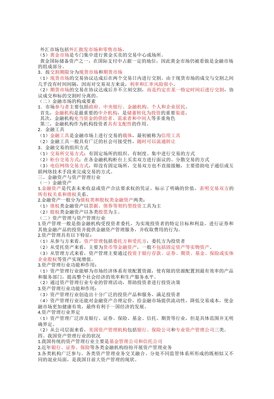 基金从业资格考试--法律法规重点_第2页