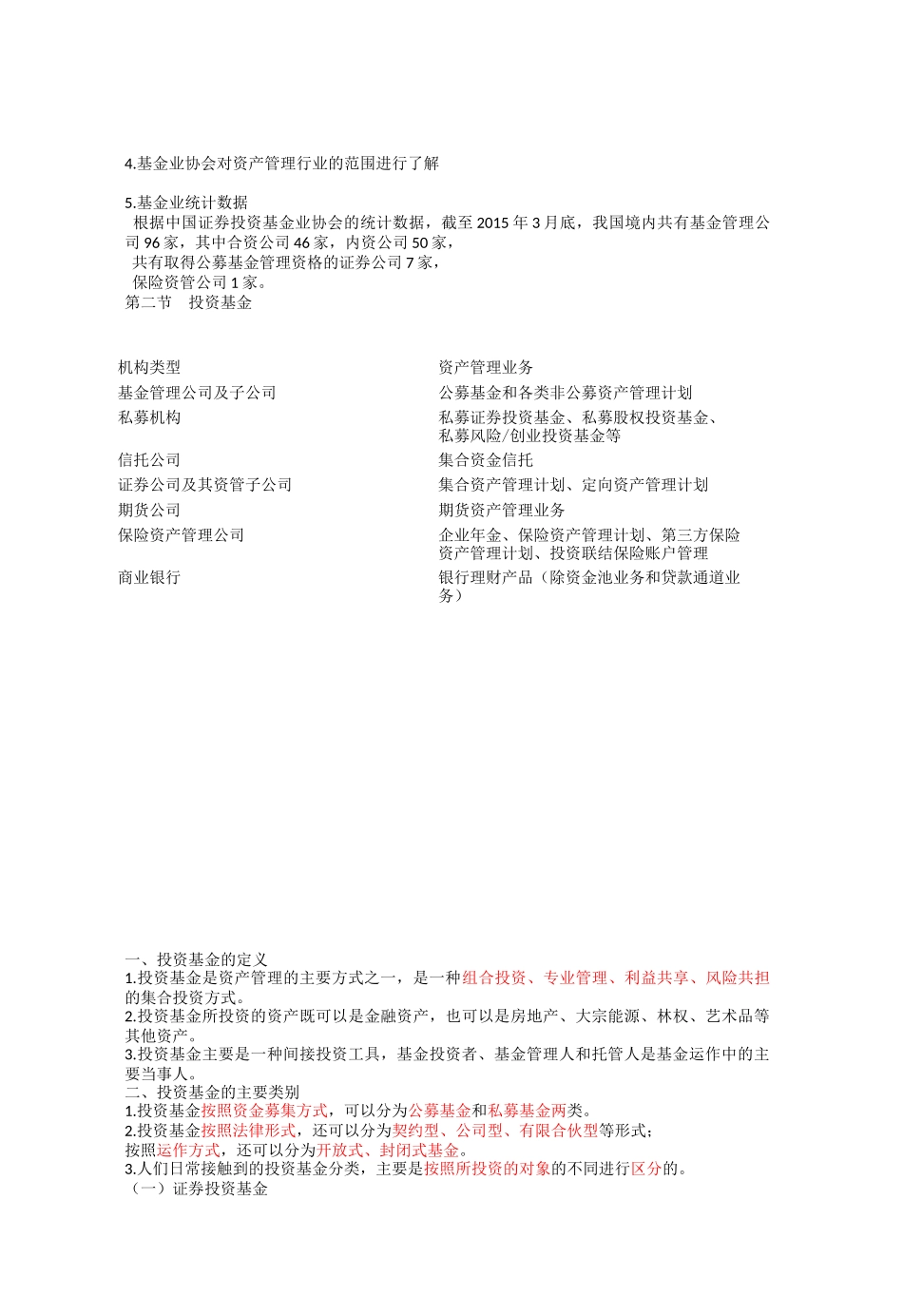 基金从业资格考试--法律法规重点_第3页