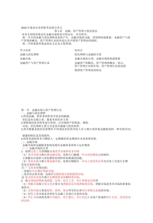 基金从业资格考试--法律法规重点