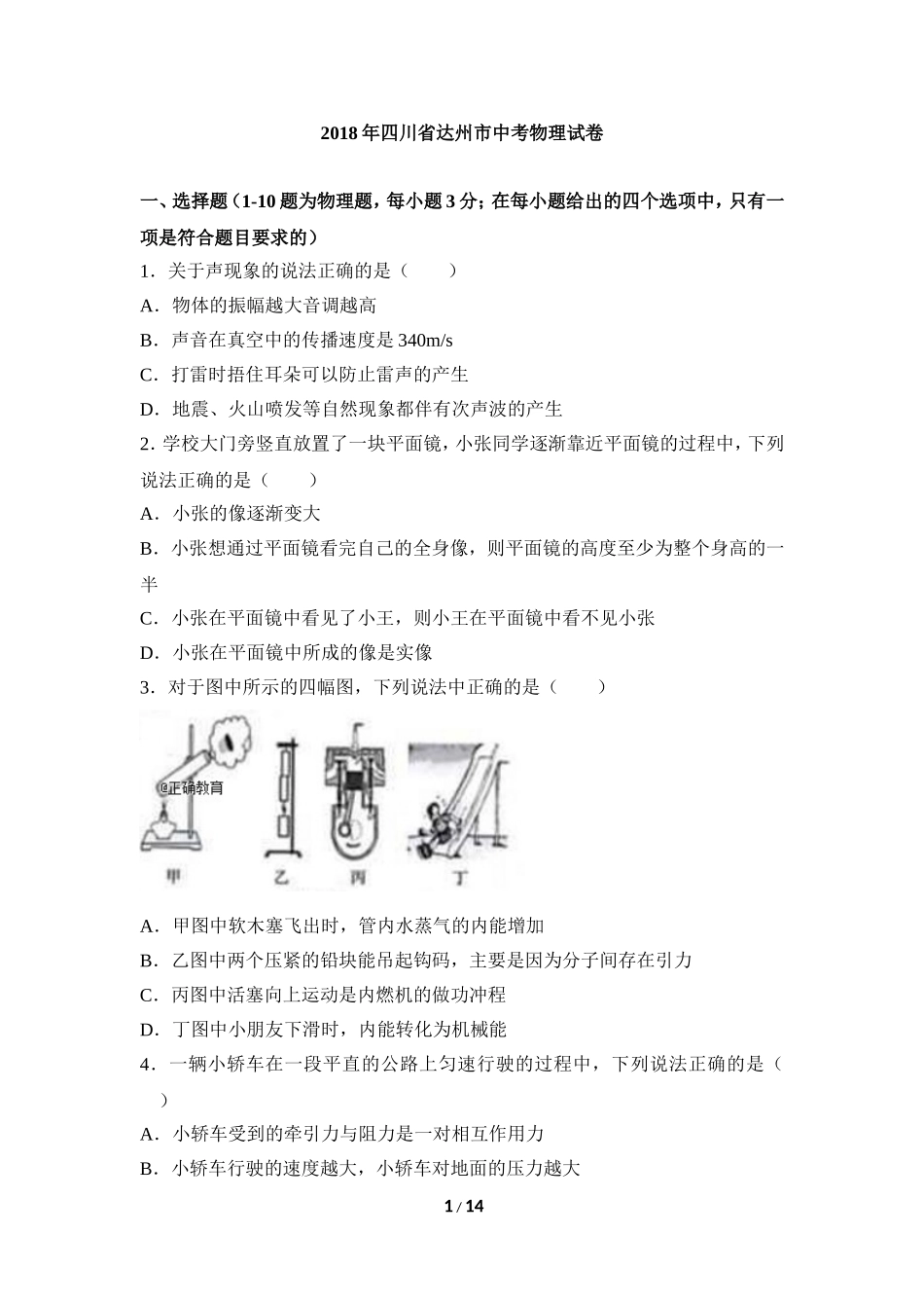 四川达州市2018年中考物理试题(word版含答案)_第1页