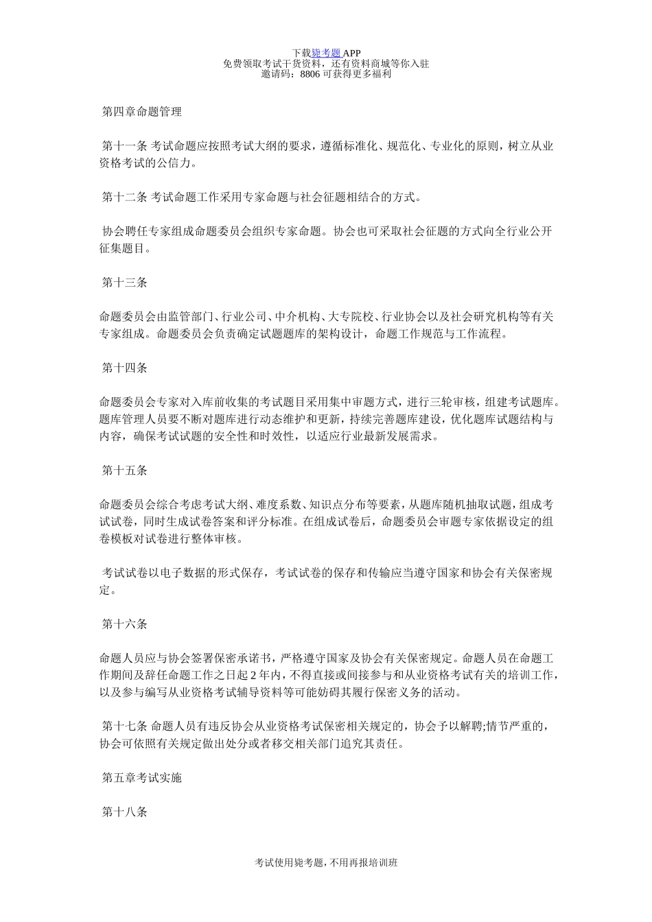 基金从业资格考试管理办法(试行)-毙考题_第3页