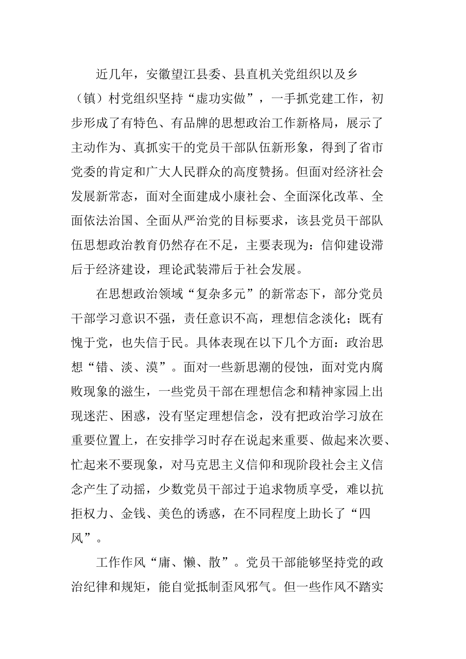 坚定理想信念-引领思想政治工作新常态_第2页