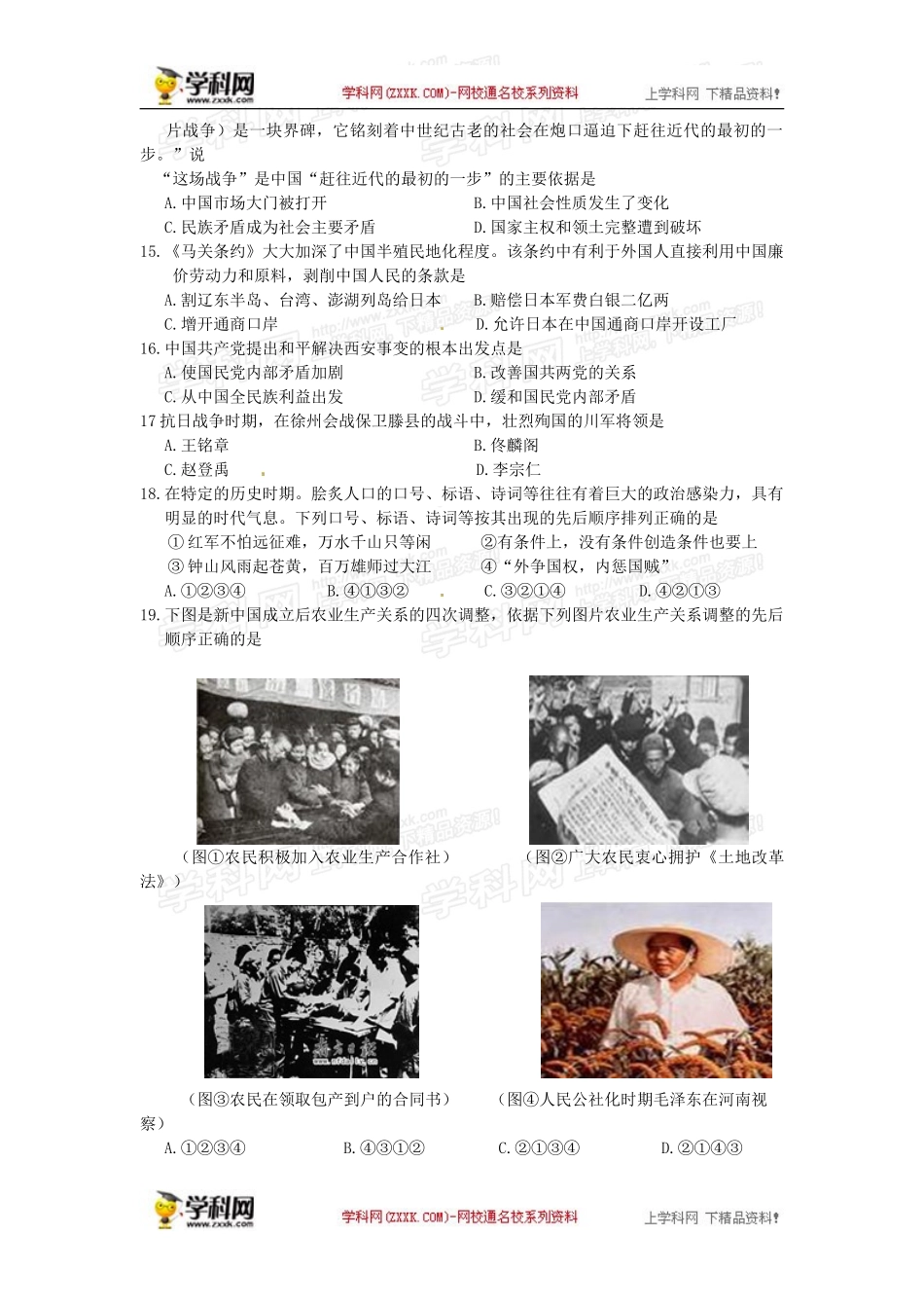 四川达州文综_第3页