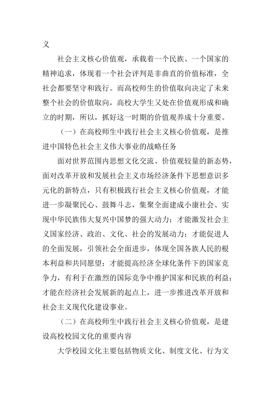 坚定理想信念-在高校师生中践行社会主义核心价值观研究_第2页