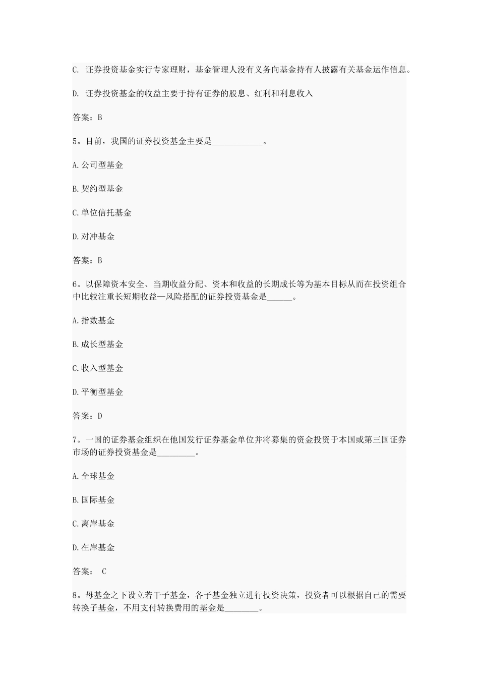 基金从业资格考试基础知识单选题汇总_第2页